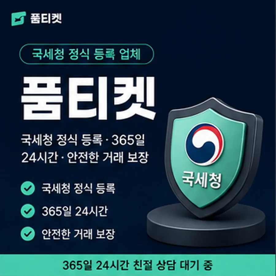 품티켓 핸드폰 회선의 정보이용료현금화 정보 요금 갈래 구분 안내 이미지