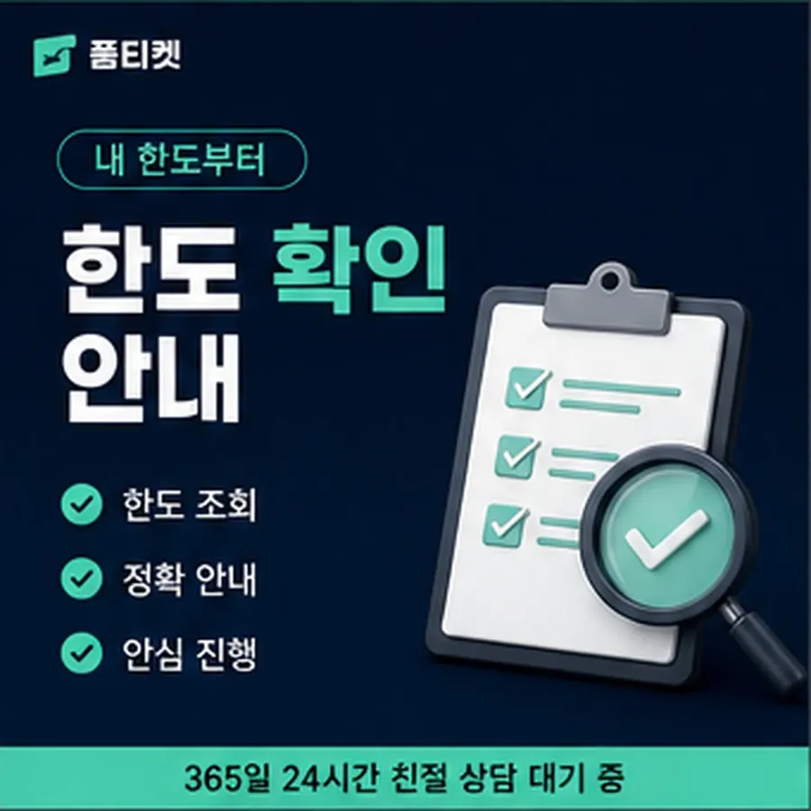 품티켓 핸드폰 회선의 정보이용료현금화 남은 금액 열어 보기 안내 이미지