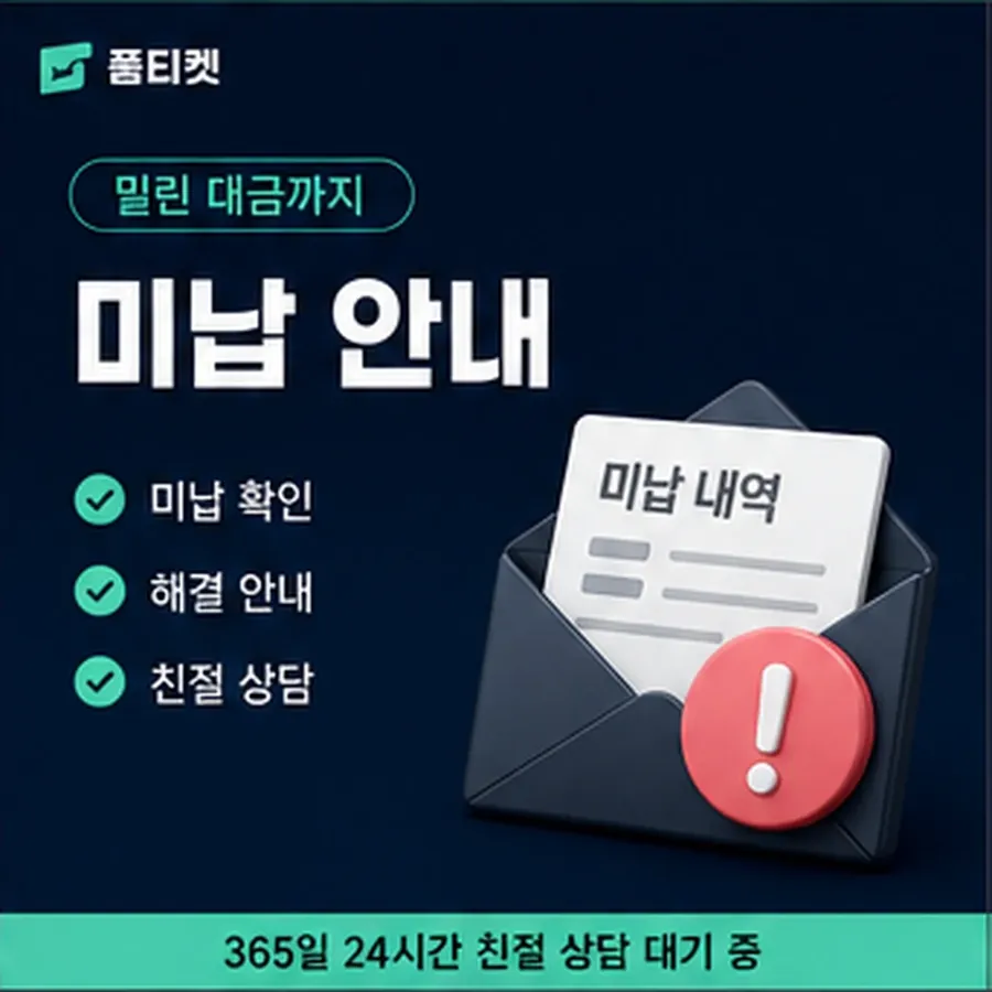 품티켓 핸드폰 회선의 정보이용료현금화 금액을 정하는 근거 안내 이미지