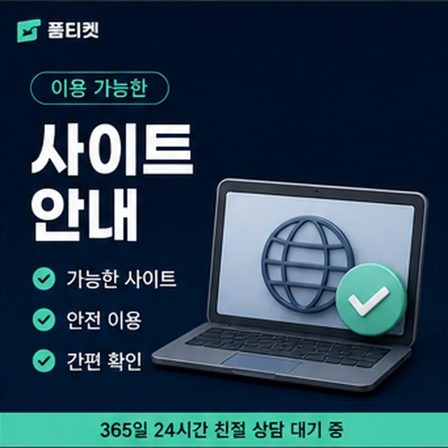 품티켓 핸드폰 회선의 정보이용료현금화 지난 이용 기록 안내 이미지