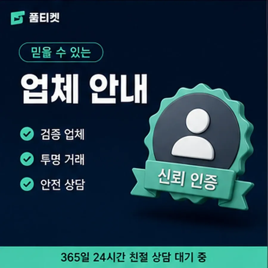 품티켓 핸드폰 회선의 정보이용료현금화 회선마다 다른 안내 안내 이미지