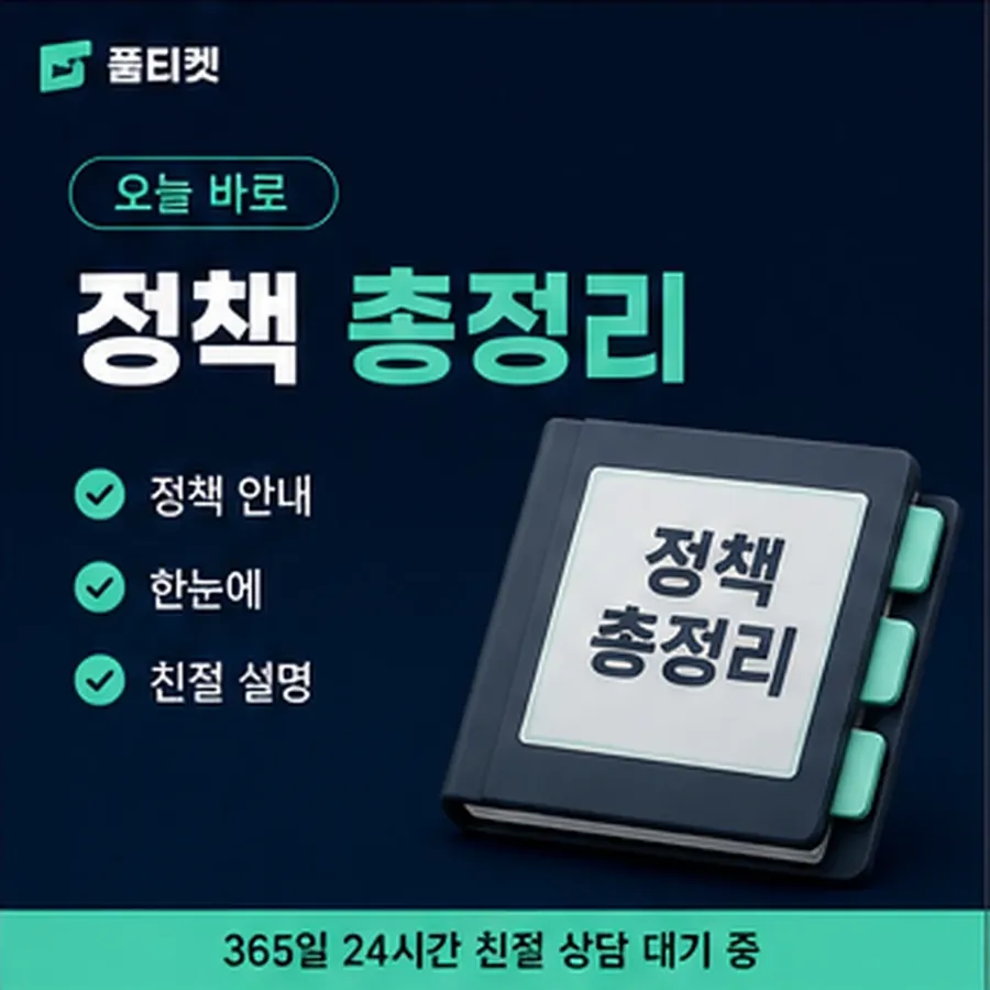 품티켓 핸드폰 회선의 정보이용료현금화 막혔을 때와 푸는 법 안내 이미지